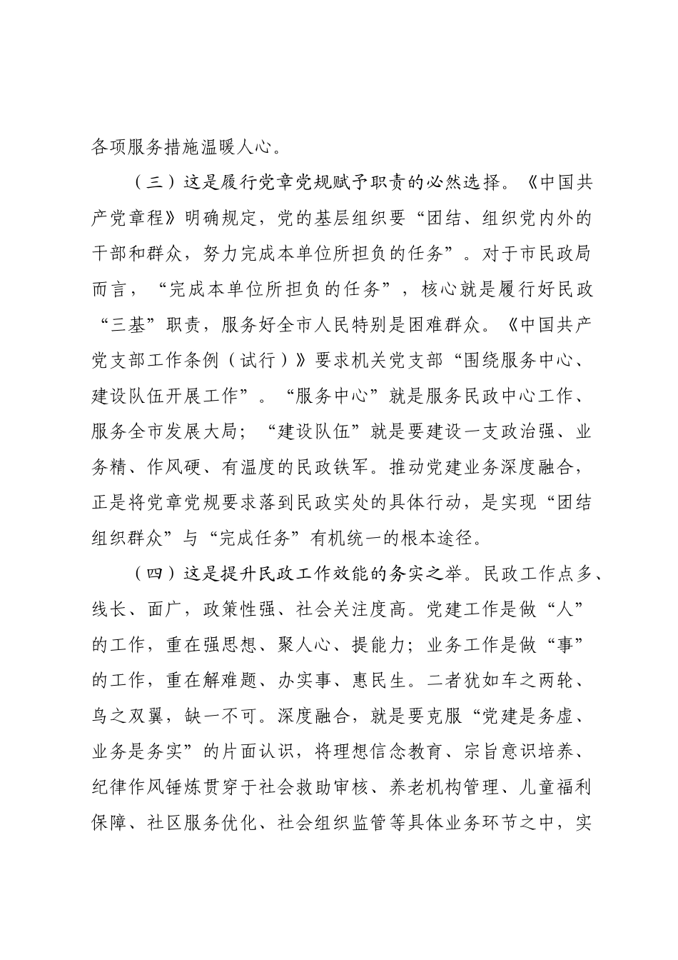 党课：坚持党建业务深度融合，以高质量民政党建引领保障民政事业高质量发展.docx_第3页