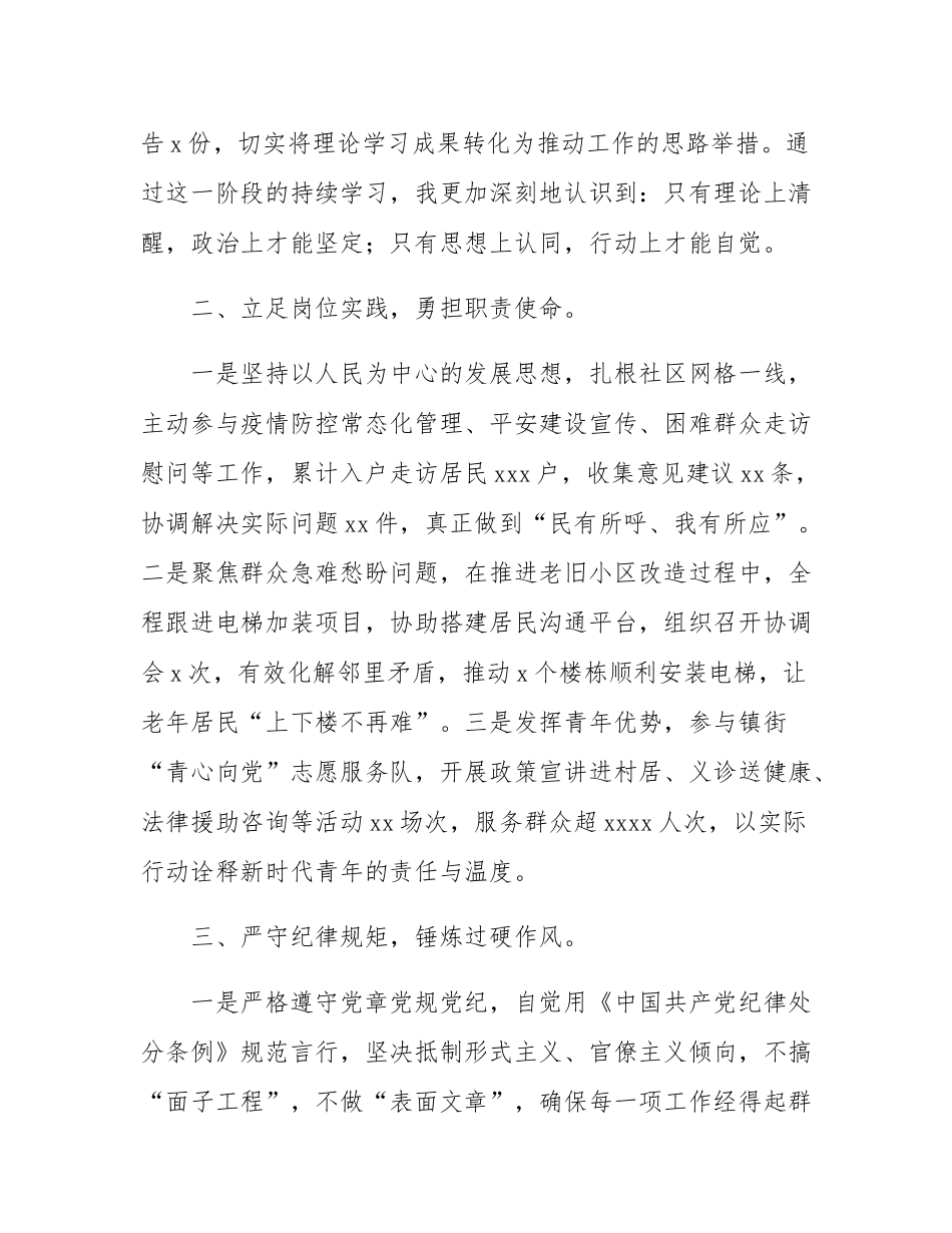 2025年第三季度预备党员（入党积极分子）思想汇报.docx_第2页