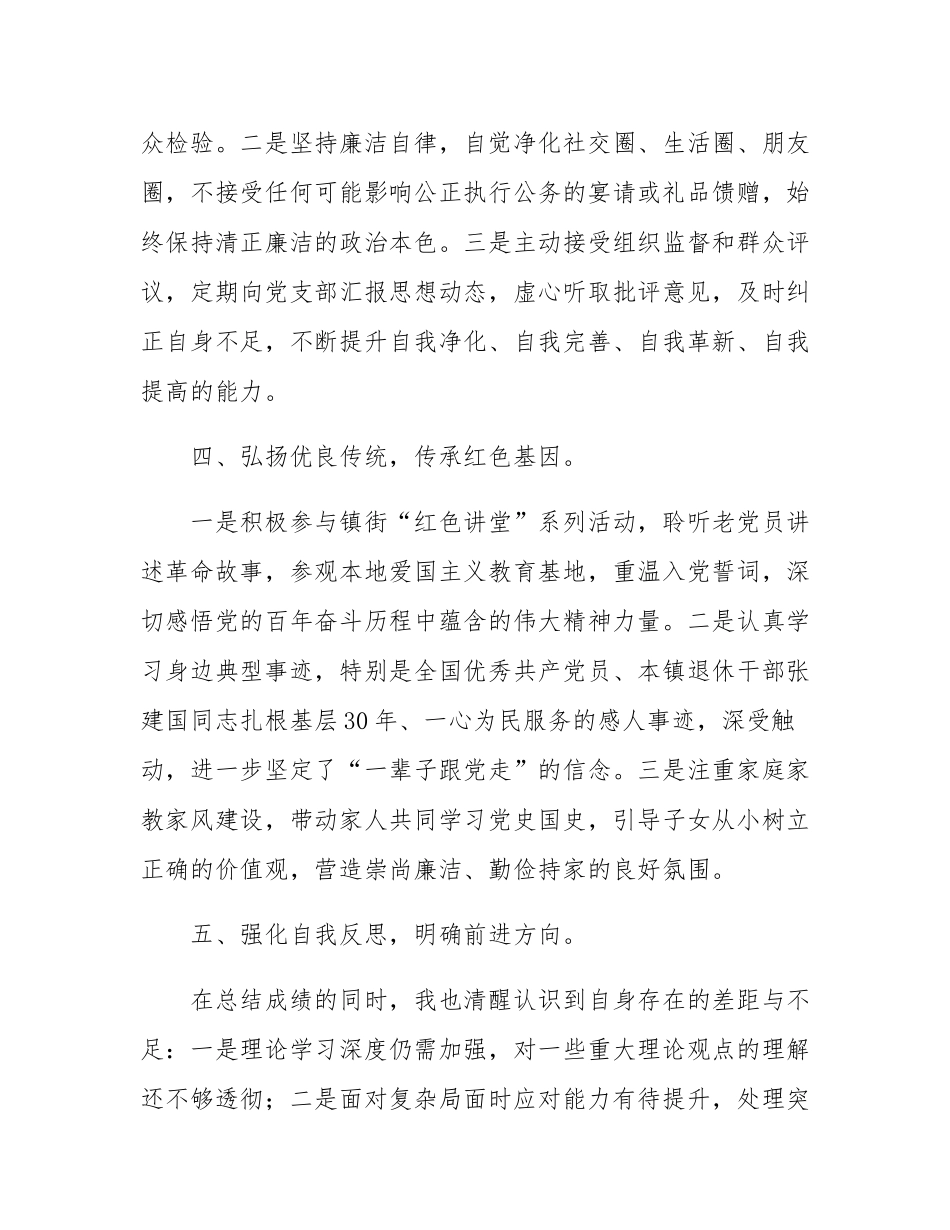 2025年第三季度预备党员（入党积极分子）思想汇报.docx_第3页