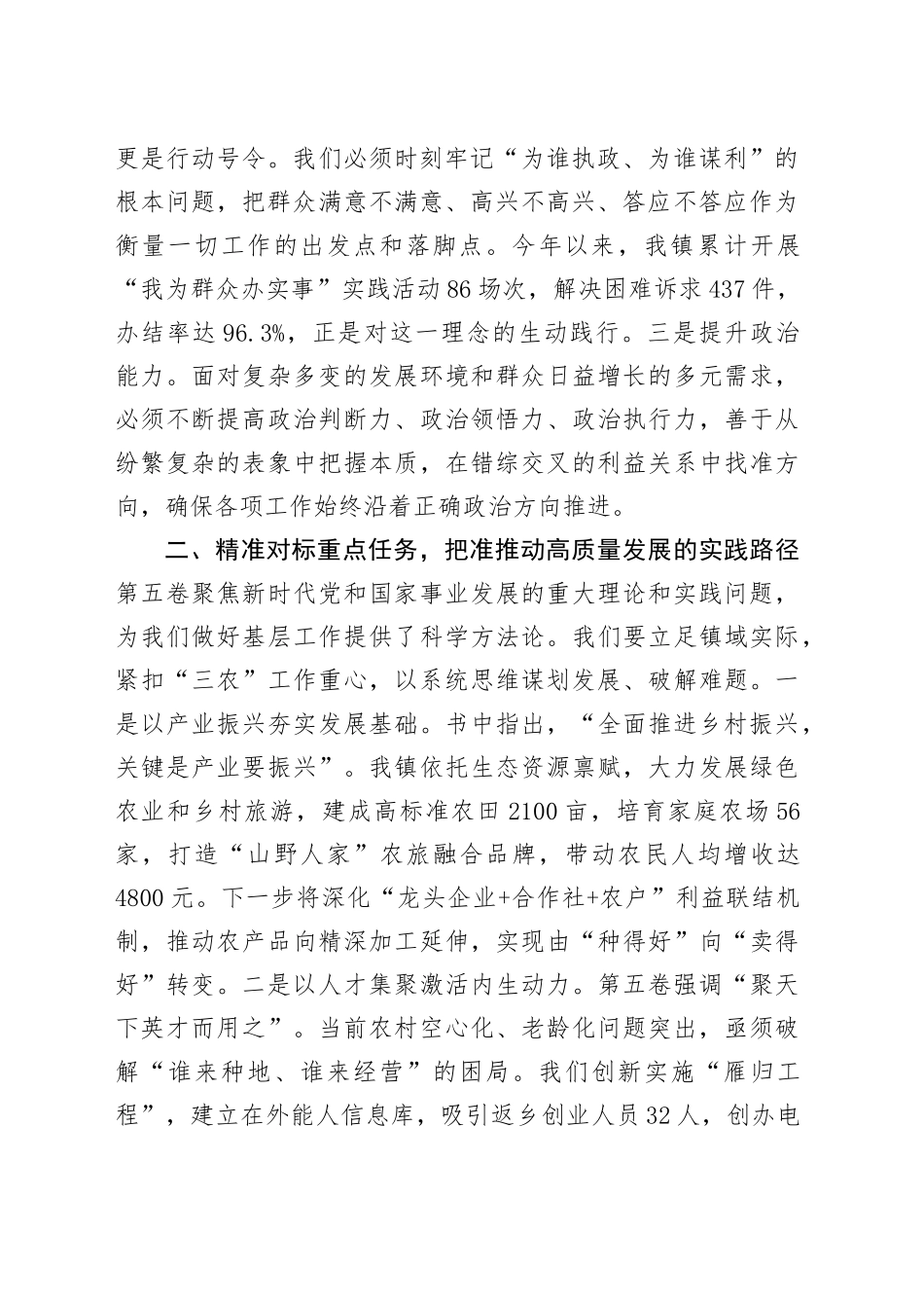 镇领导在理论学习中心组专题研讨会上的发言.docx_第2页