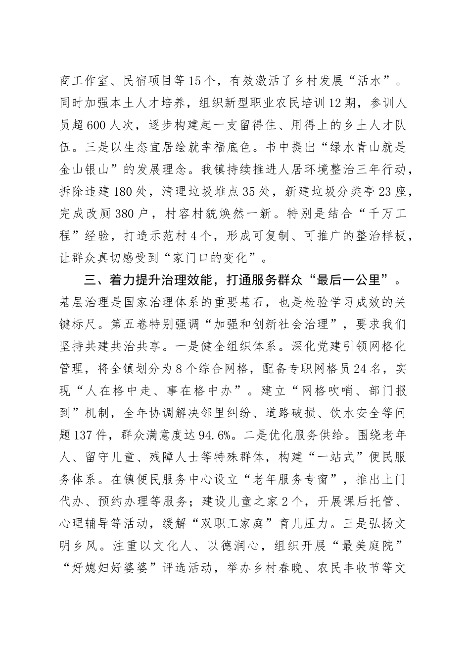 镇领导在理论学习中心组专题研讨会上的发言.docx_第3页