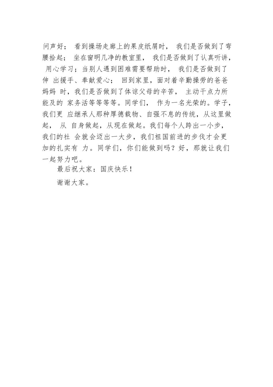 庆祝建国70周年演讲稿7.docx_第2页