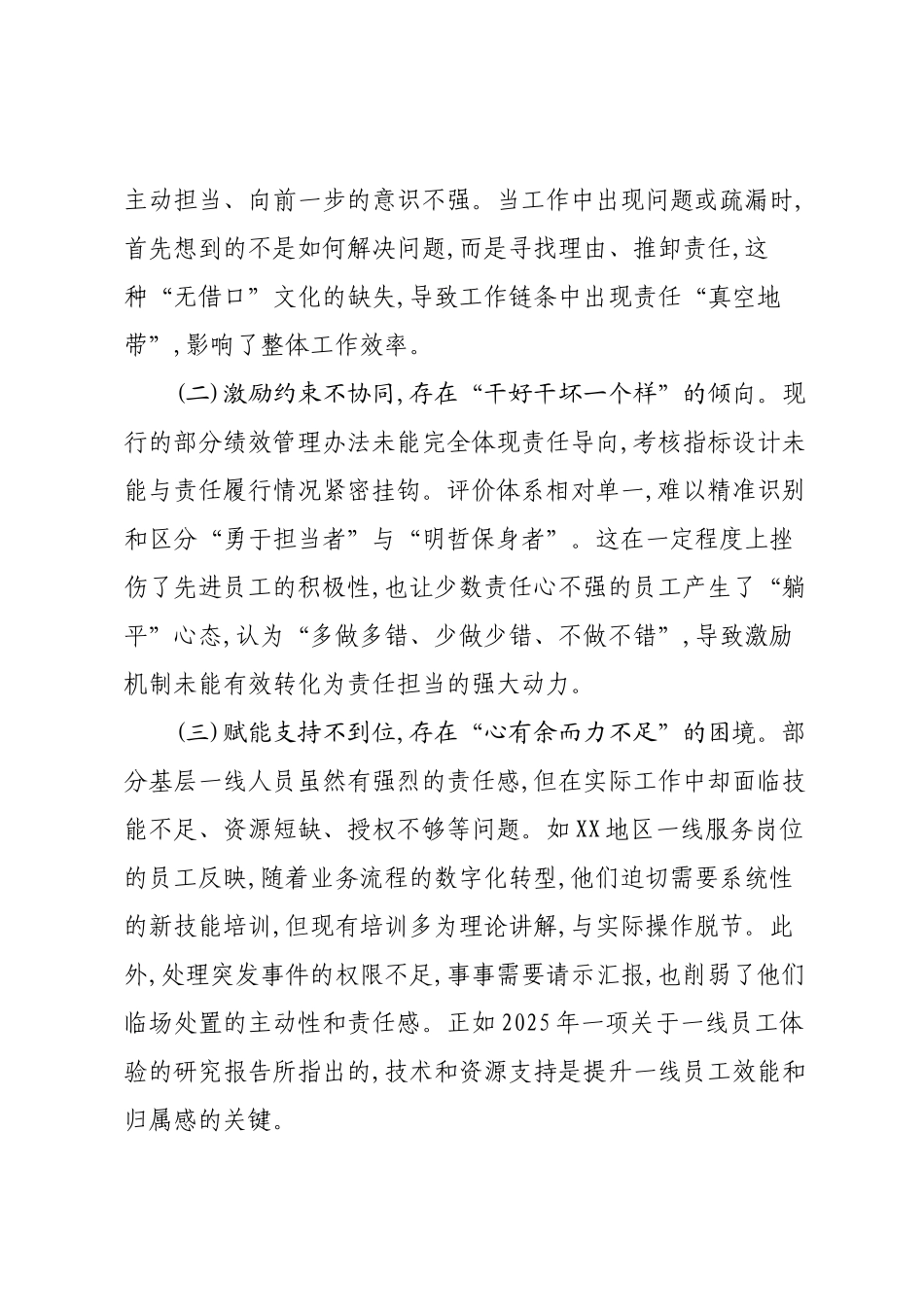 关于提高基层一线人员工作责任心的思考.docx_第2页