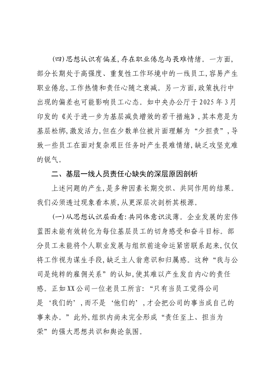 关于提高基层一线人员工作责任心的思考.docx_第3页