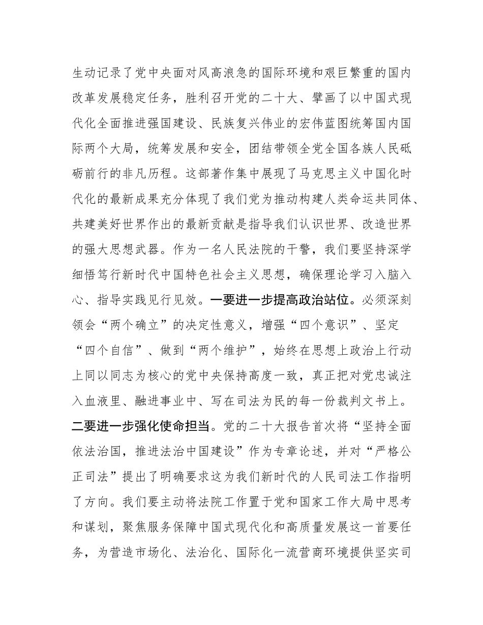法院干警学习体会：把学习成果转化为推动司法事业高质量发展的强大动力.docx_第2页