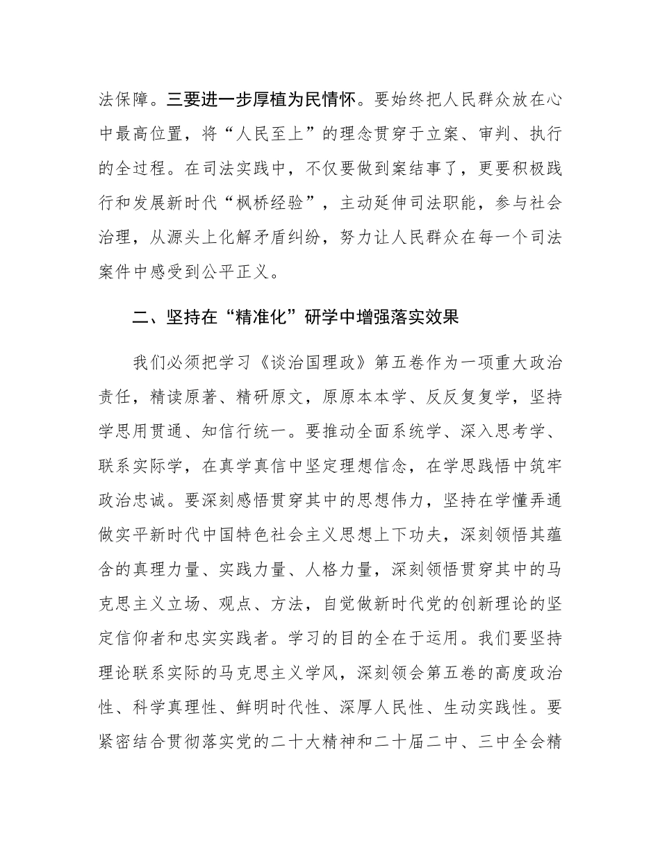 法院干警学习体会：把学习成果转化为推动司法事业高质量发展的强大动力.docx_第3页