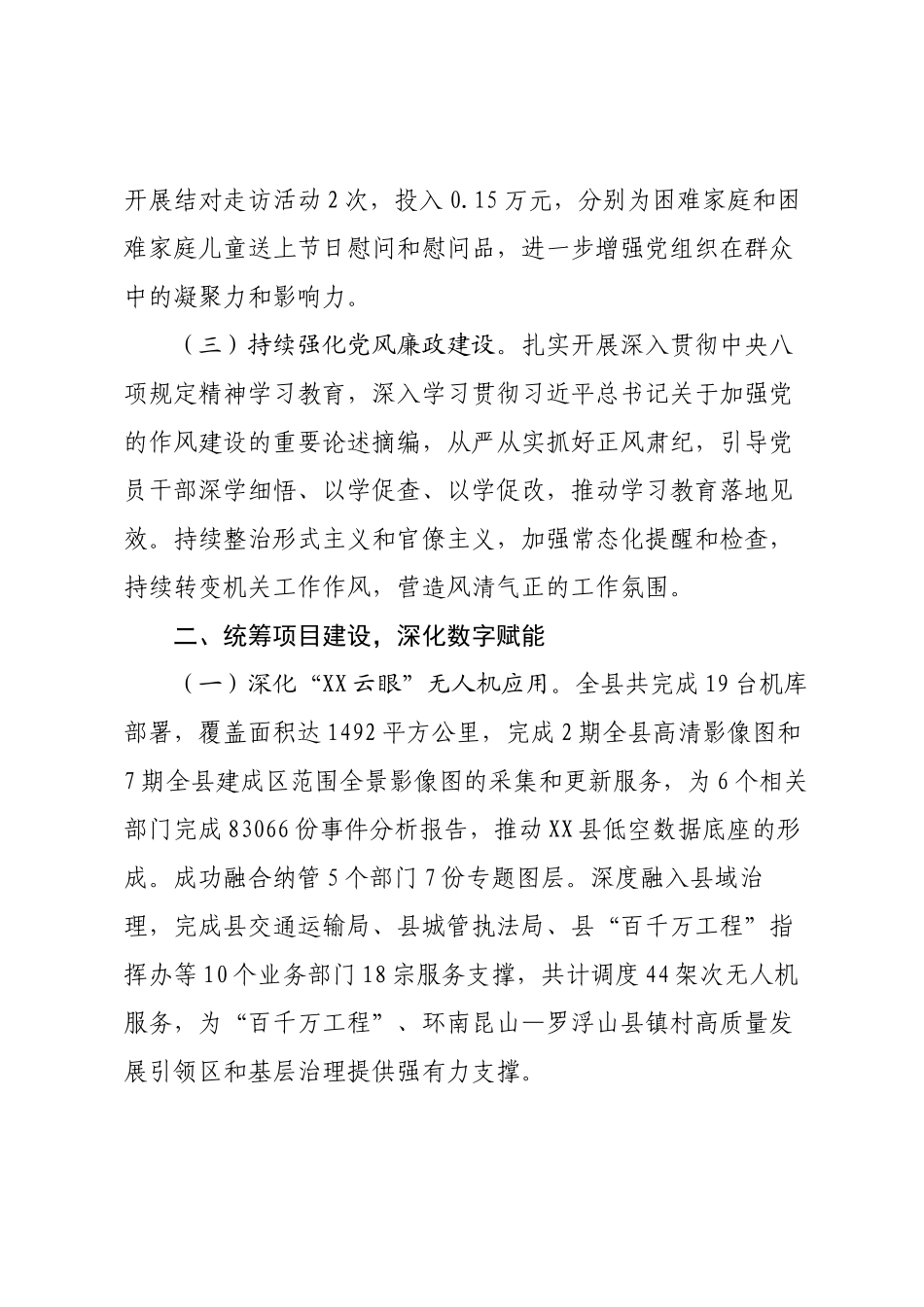 县政务服务和数据管理局2025年上半年工作总结及下半年工作计划.docx_第2页