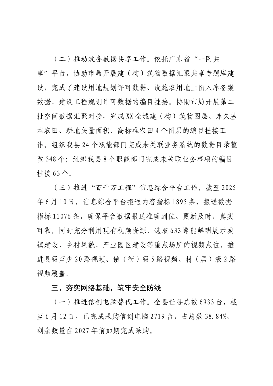 县政务服务和数据管理局2025年上半年工作总结及下半年工作计划.docx_第3页