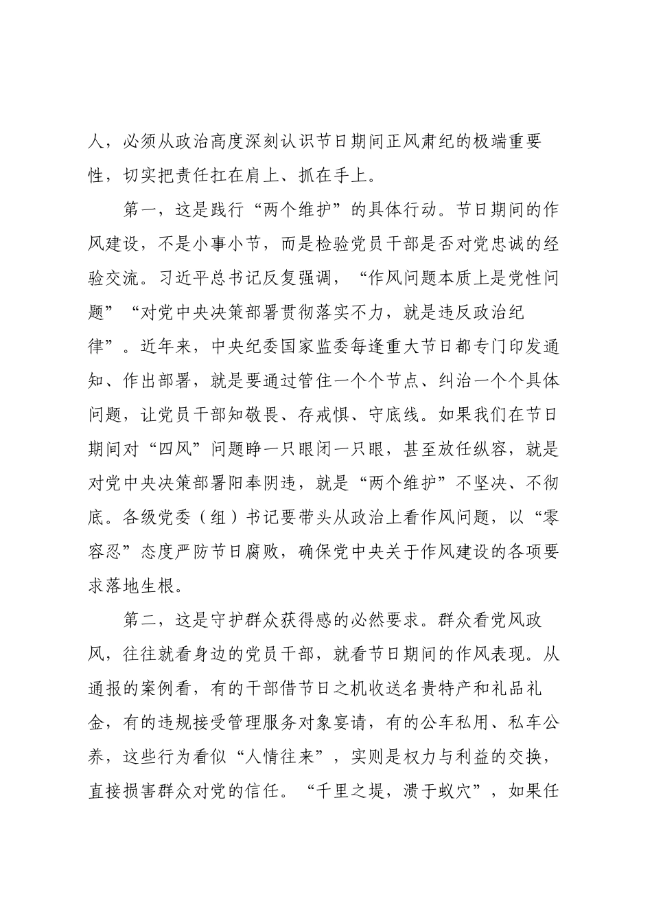 国庆中秋前夕警示教育会上的讲话.docx_第2页