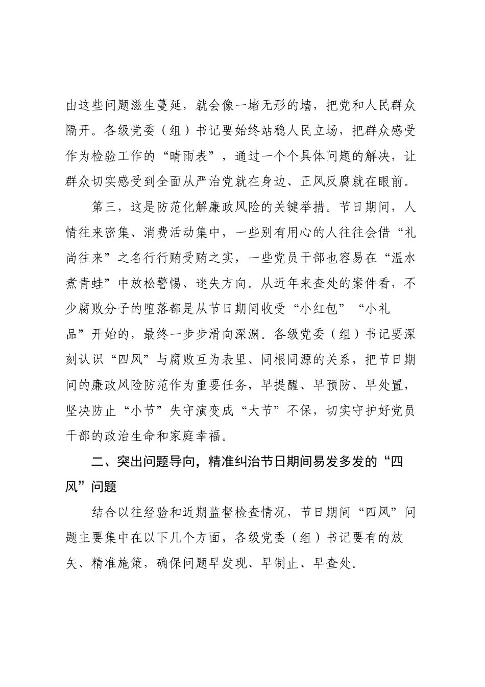 国庆中秋前夕警示教育会上的讲话.docx_第3页