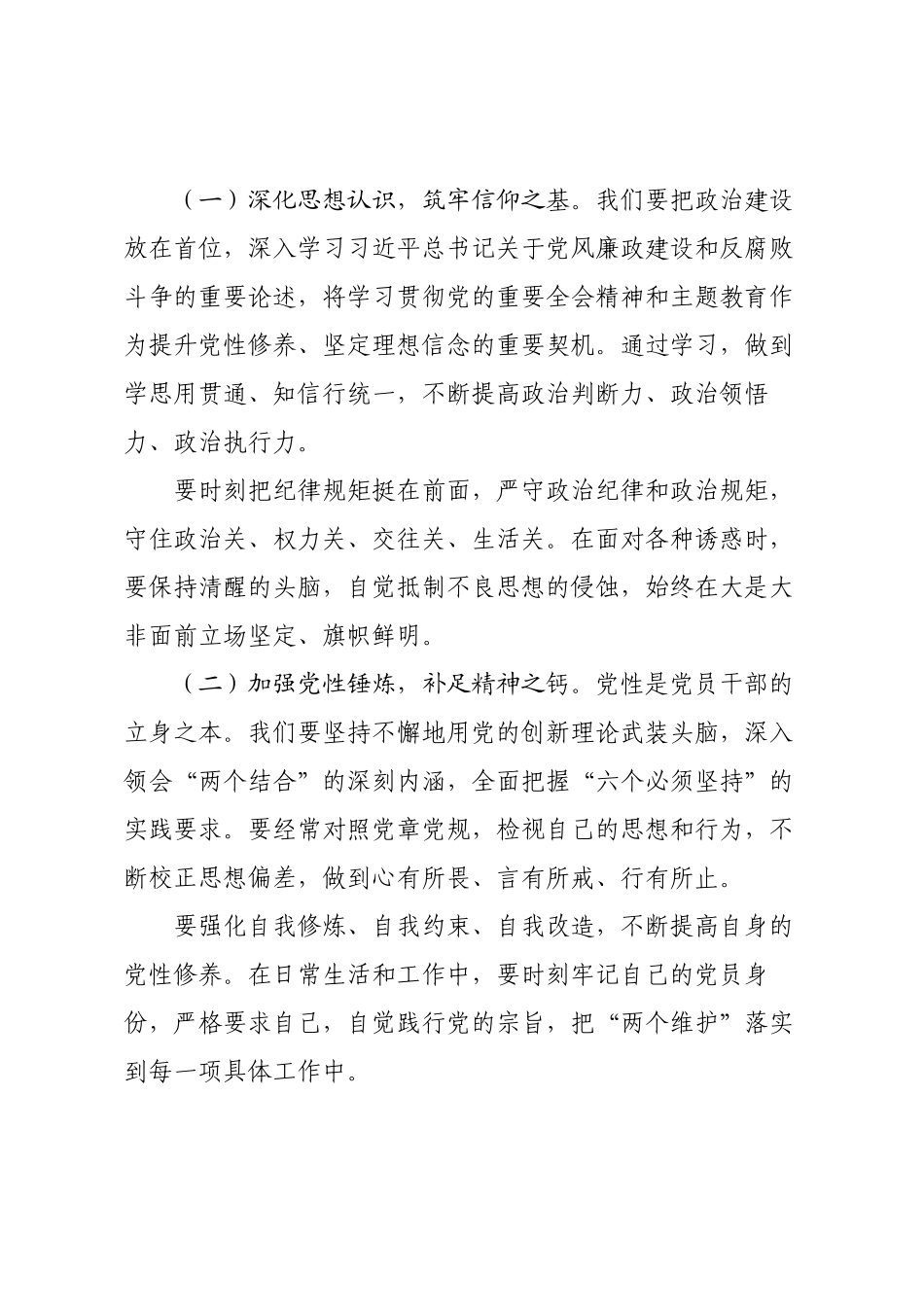 某局局长在2025年中秋国庆节前廉政谈话会上的讲话.docx_第2页