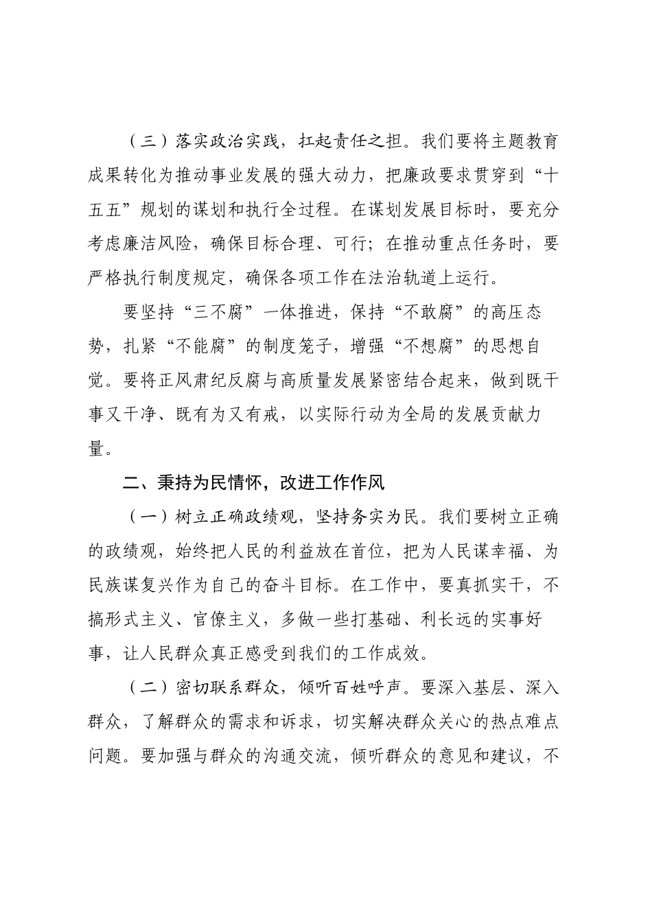 某局局长在2025年中秋国庆节前廉政谈话会上的讲话.docx_第3页