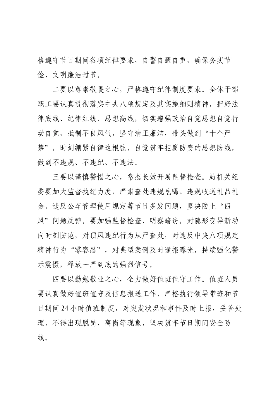 每逢佳节倍思“清”：中秋国庆廉政集体谈话时的讲话.docx_第2页