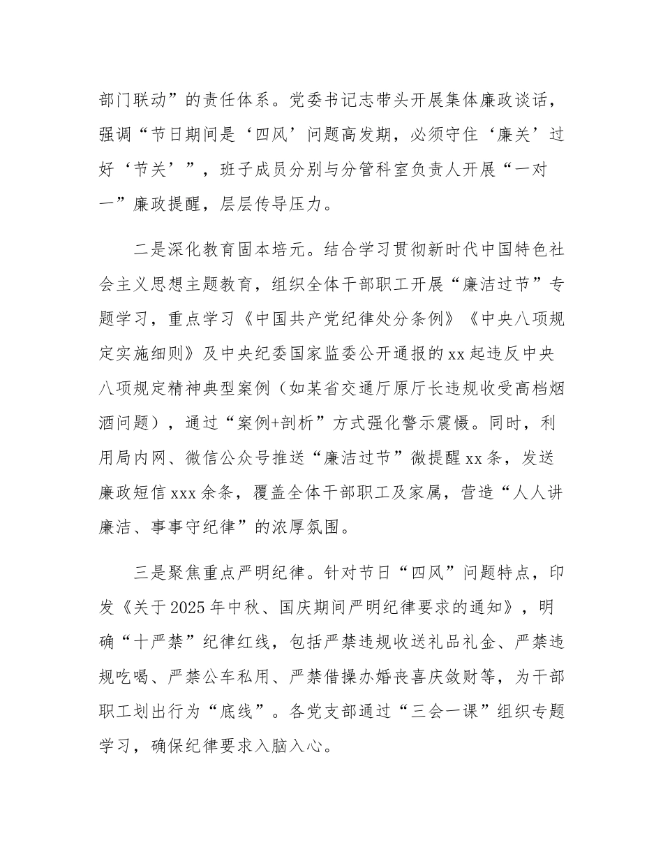 2025年中秋、国庆节期间纠“四风”树新风工作总结.docx_第2页