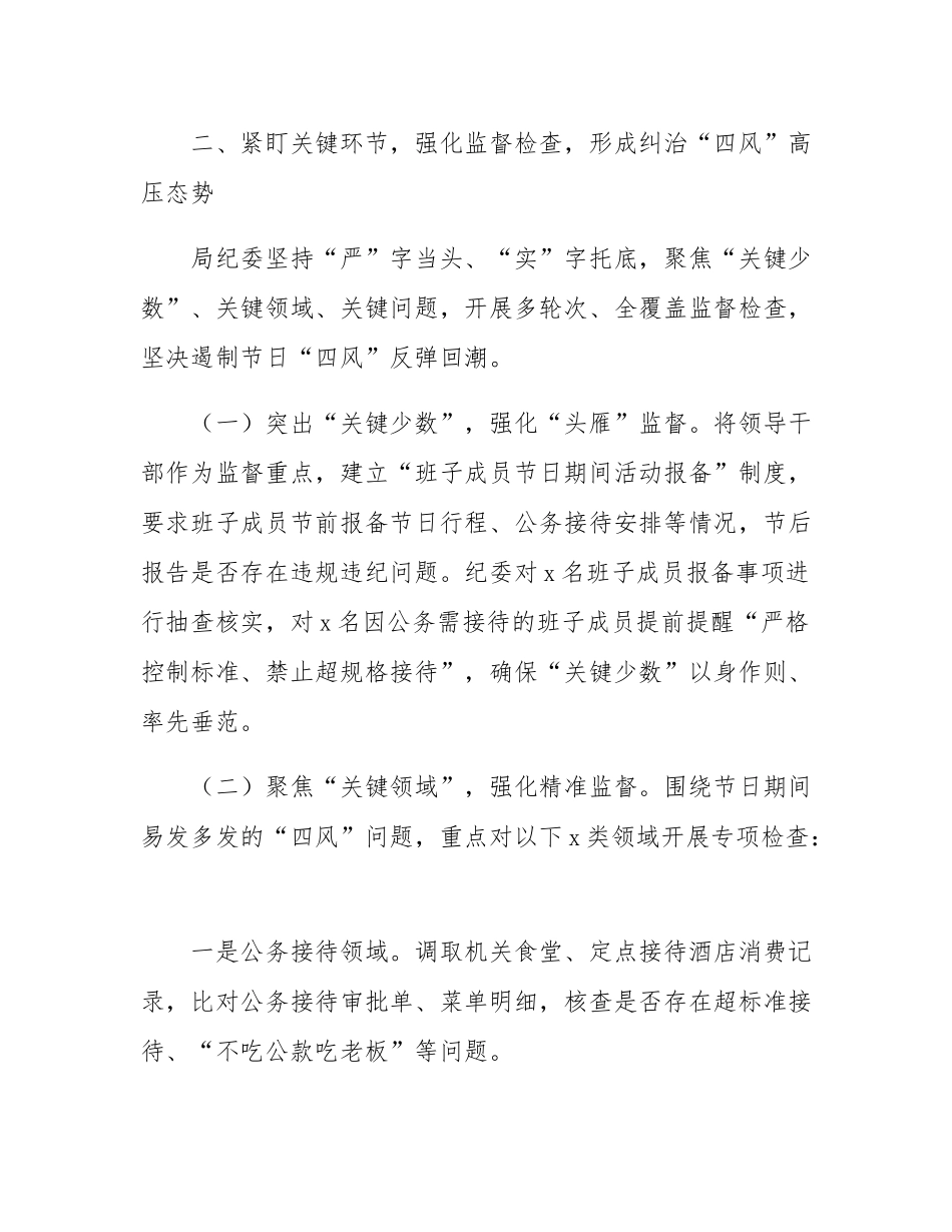2025年中秋、国庆节期间纠“四风”树新风工作总结.docx_第3页