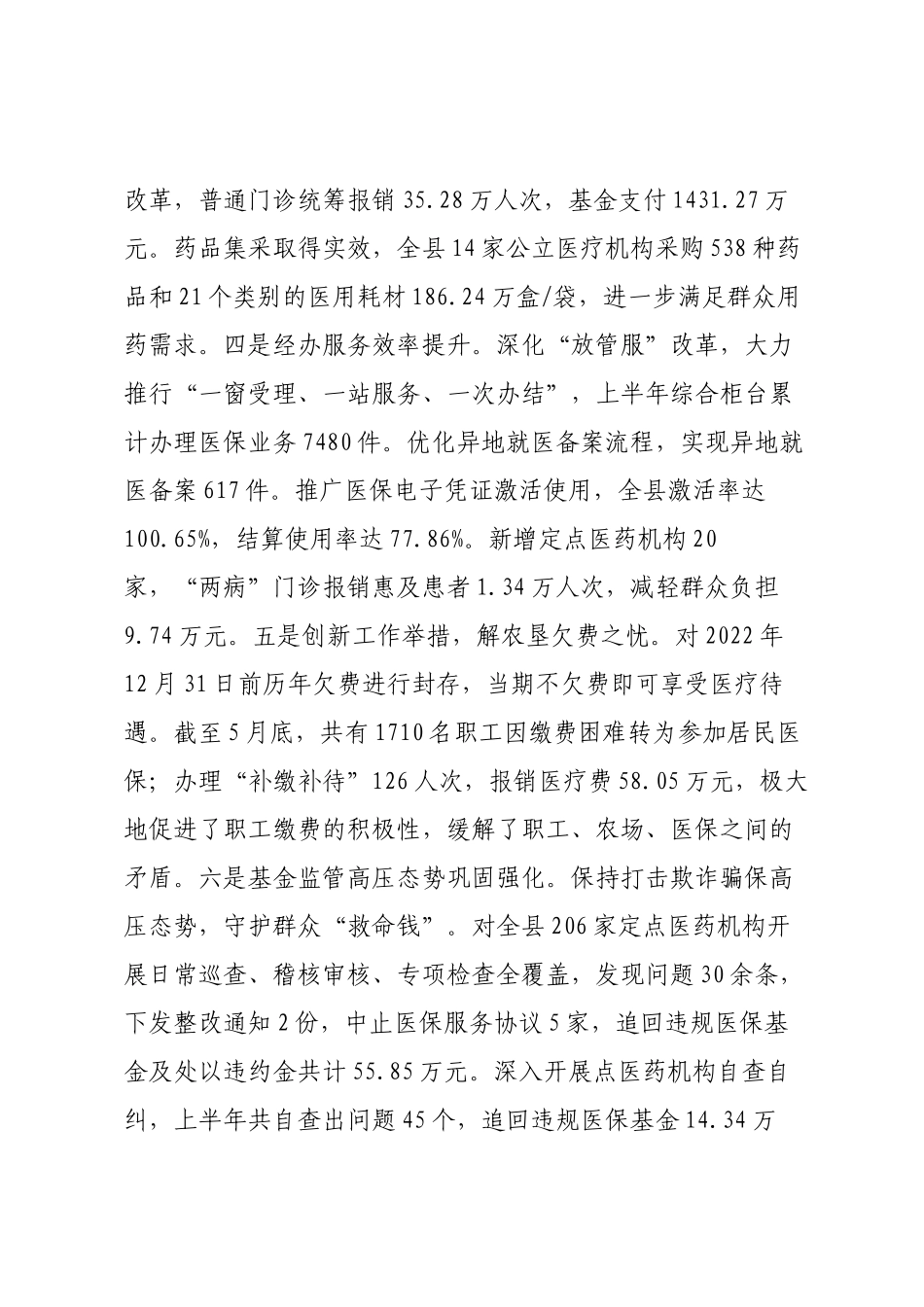 县医疗保障局2025年上半年工作总结及下半年工作计划.docx_第3页
