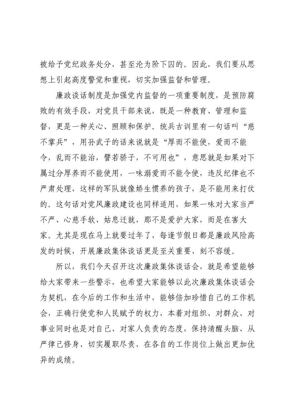城管局廉政集体谈话会讲话.docx_第2页