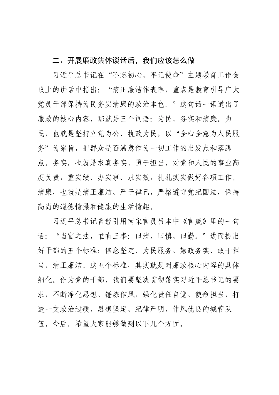 城管局廉政集体谈话会讲话.docx_第3页