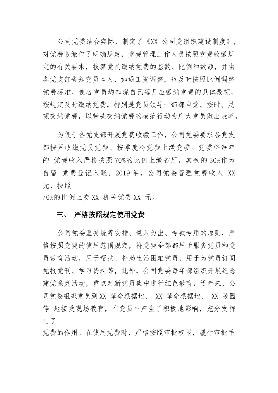 党费收缴使用和管理情况报告八篇.docx_第2页