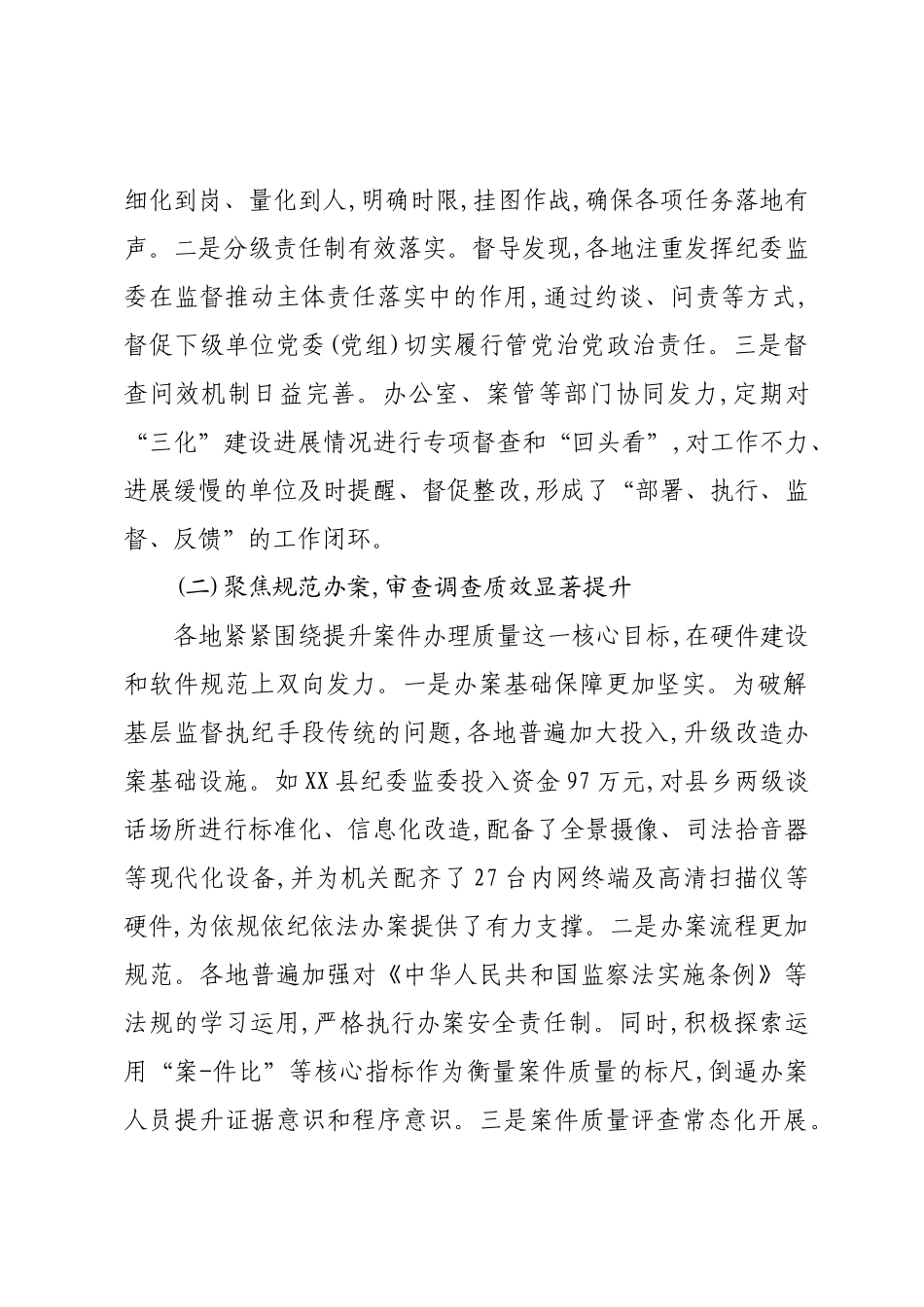 关于全省市州纪委监委规范化法治化正规化建设工作的督导报告.docx_第2页