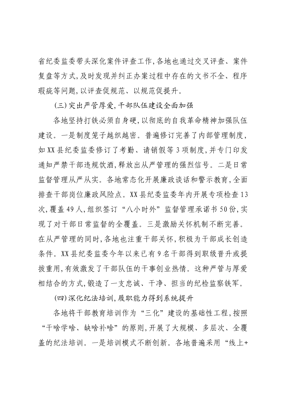关于全省市州纪委监委规范化法治化正规化建设工作的督导报告.docx_第3页