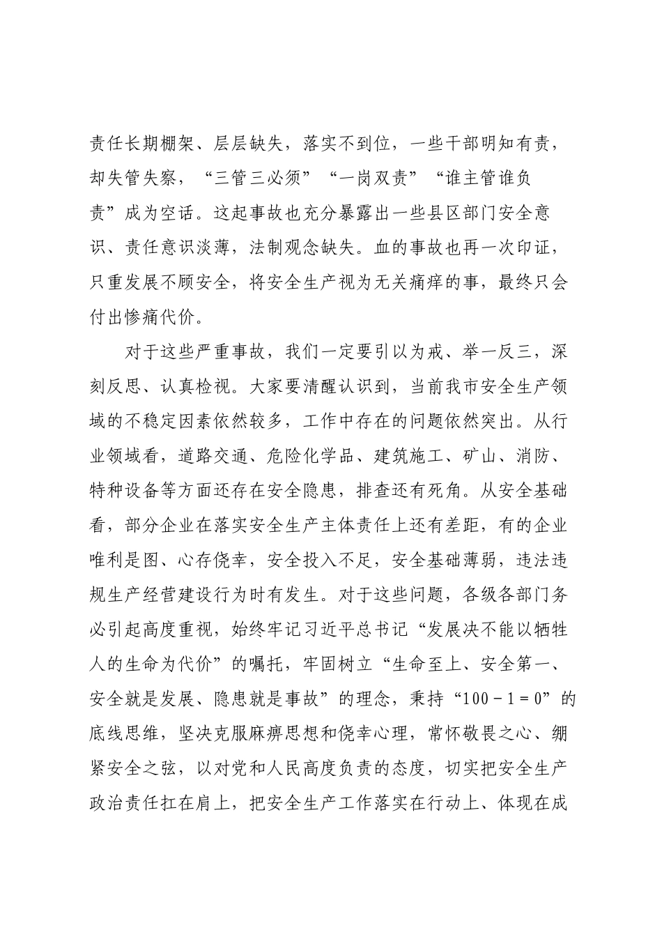国庆节、中秋节暨在全市第三季度安全生产电视电话会议上的讲话.docx_第2页
