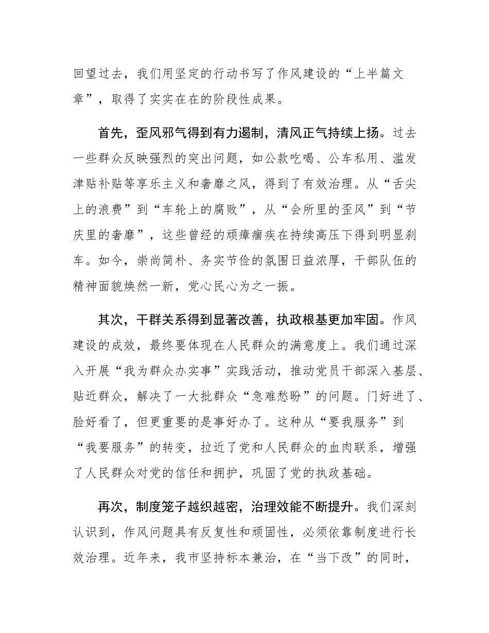 在全市作风建设常态化长效化工作推进会上的讲话.docx_第2页