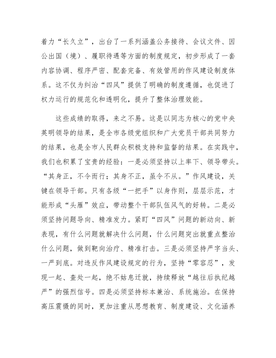 在全市作风建设常态化长效化工作推进会上的讲话.docx_第3页