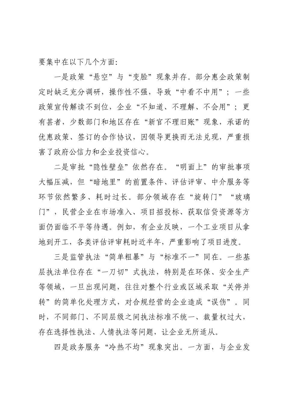 关于2025年优化营商环境的思考和建议.docx_第2页