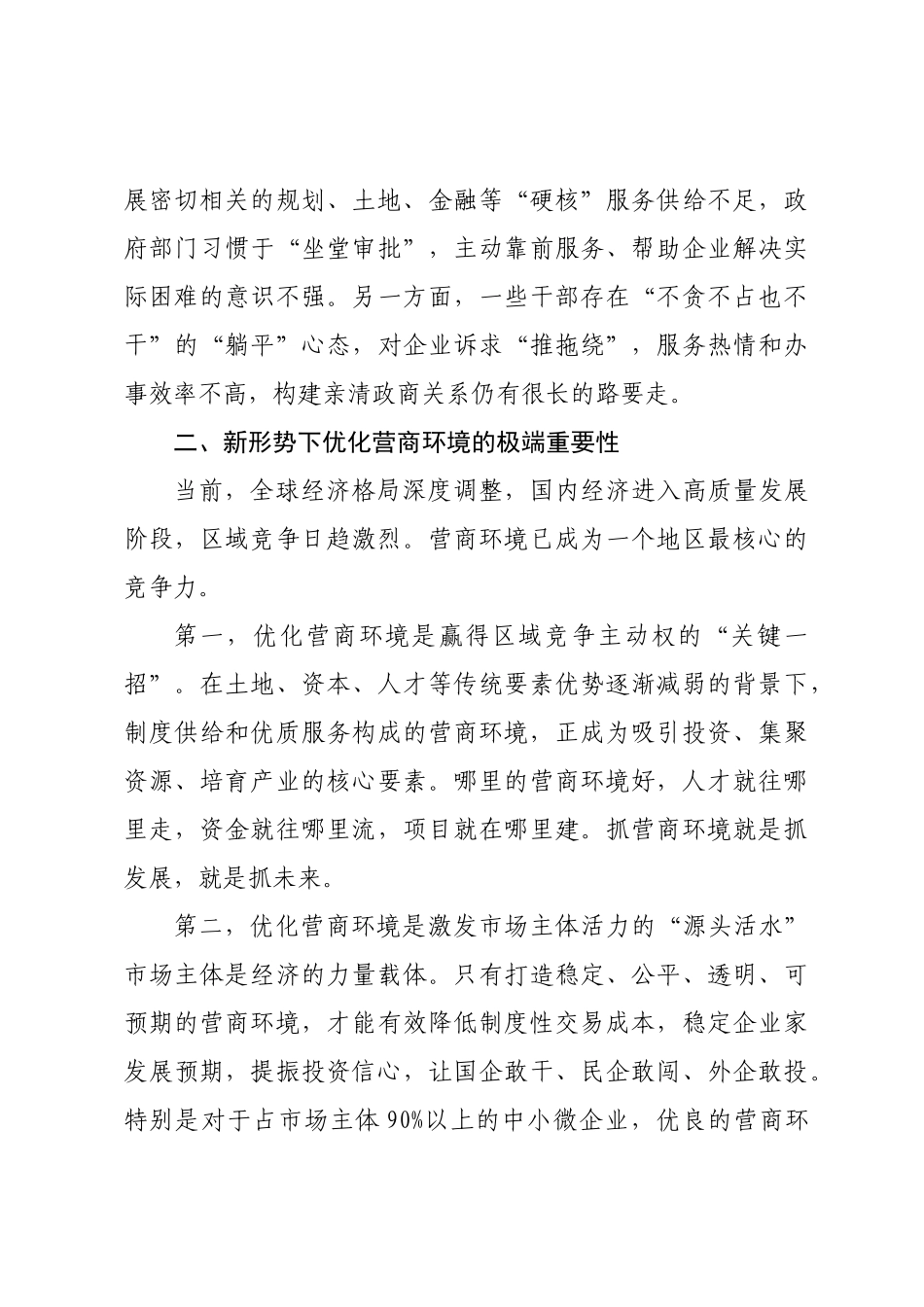 关于2025年优化营商环境的思考和建议.docx_第3页