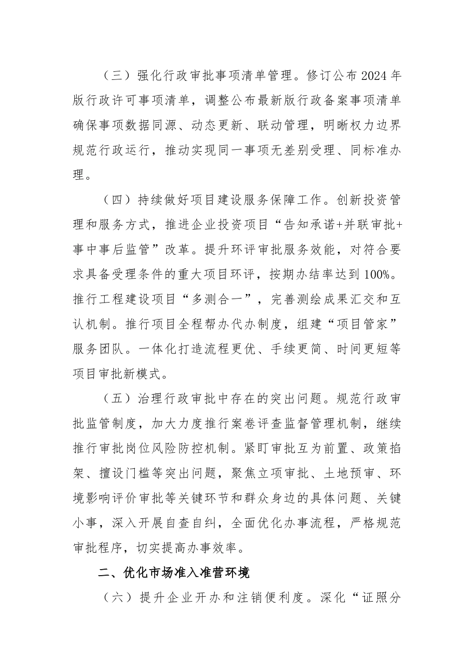 2024年全县推进政府职能转变工作总结报告.docx_第2页