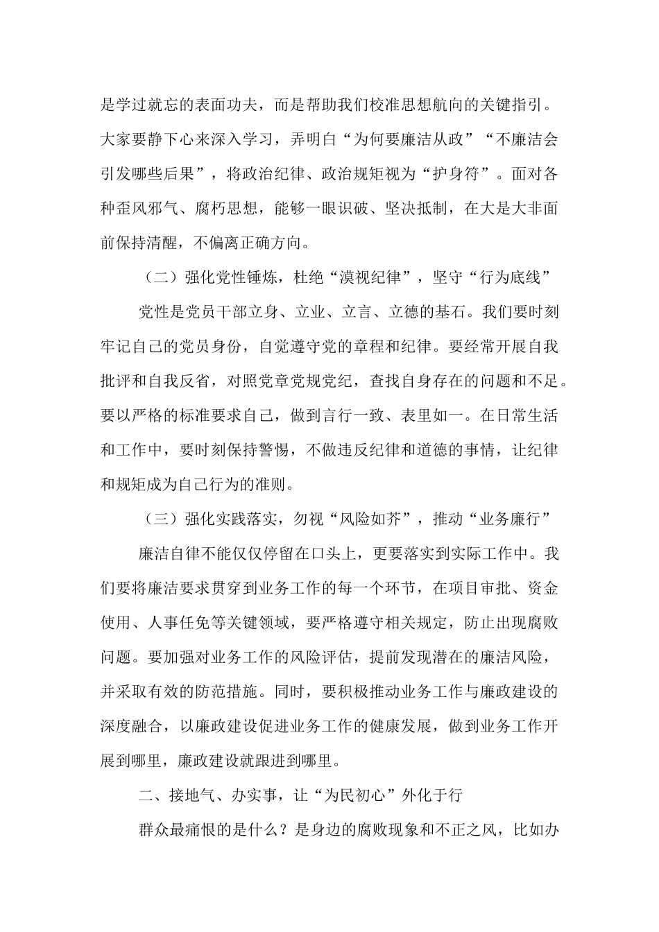 在全区2025年国庆节中秋节节前廉政提醒谈话提纲.docx_第2页