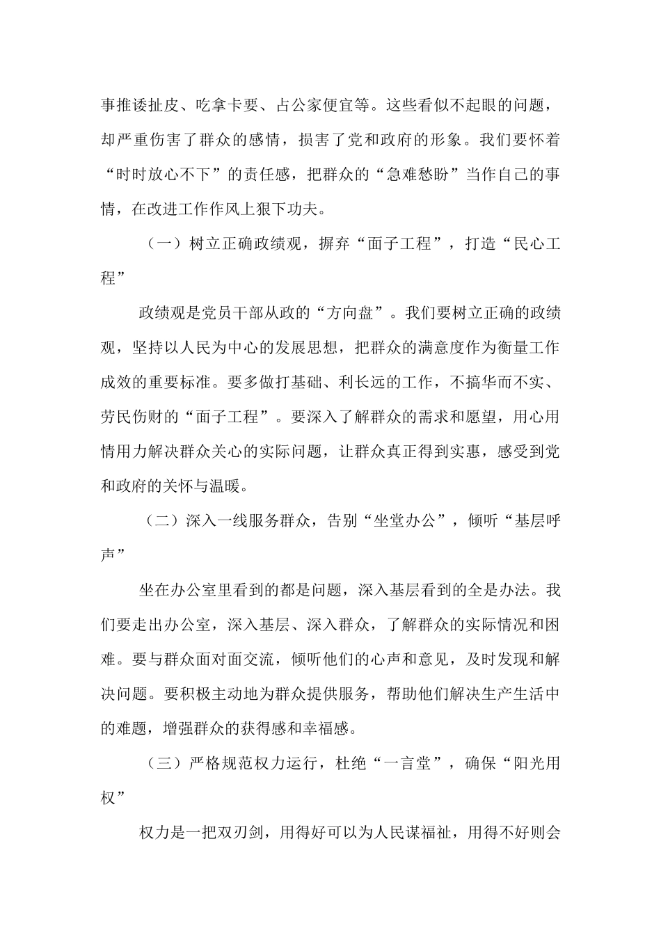 在全区2025年国庆节中秋节节前廉政提醒谈话提纲.docx_第3页