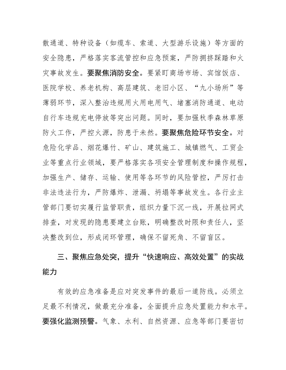 2025年国庆中秋节前后安全生产工作部署会上的讲话.docx_第3页