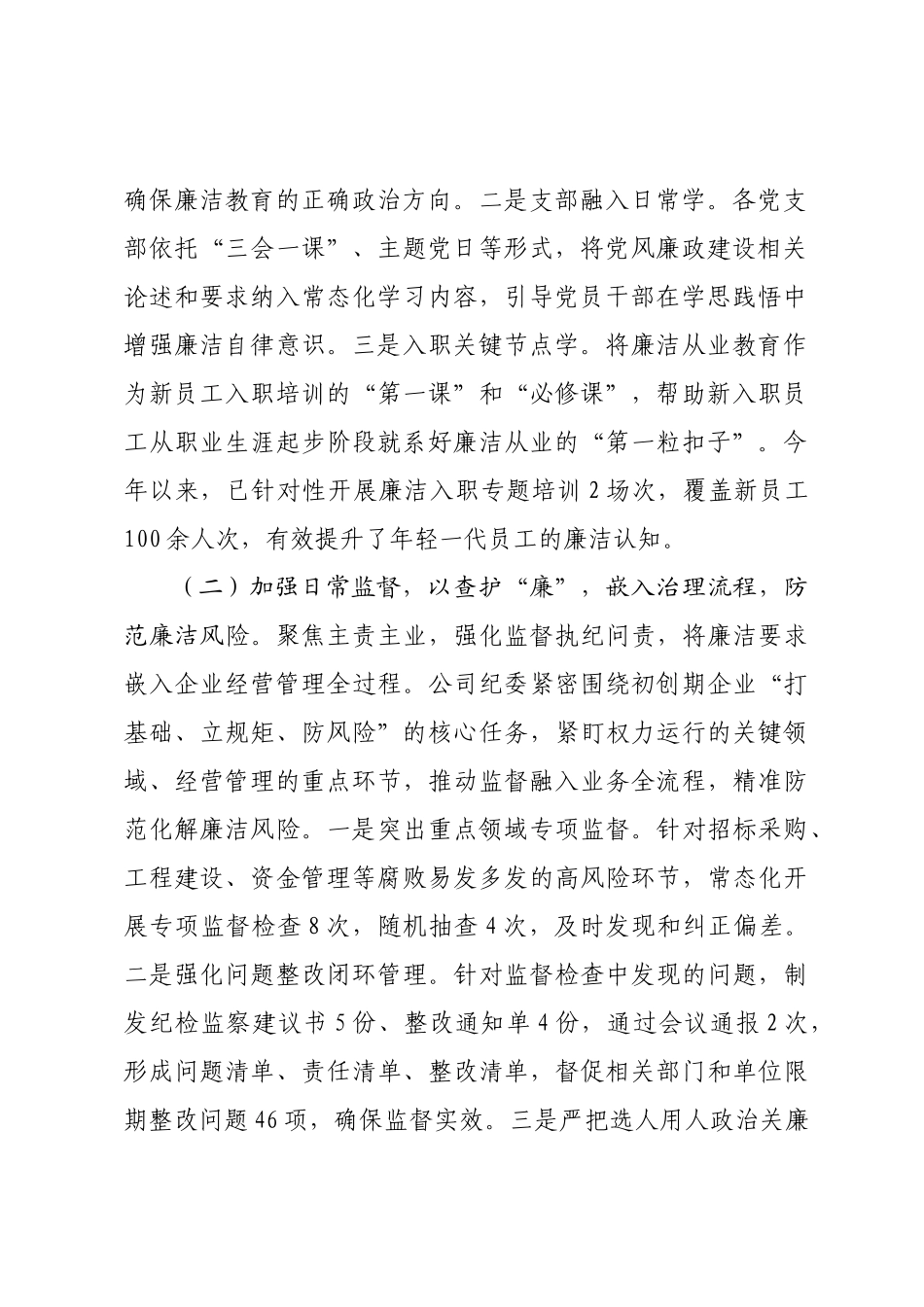国有企业纪委关于廉洁文化建设工作情况的报告.docx_第2页