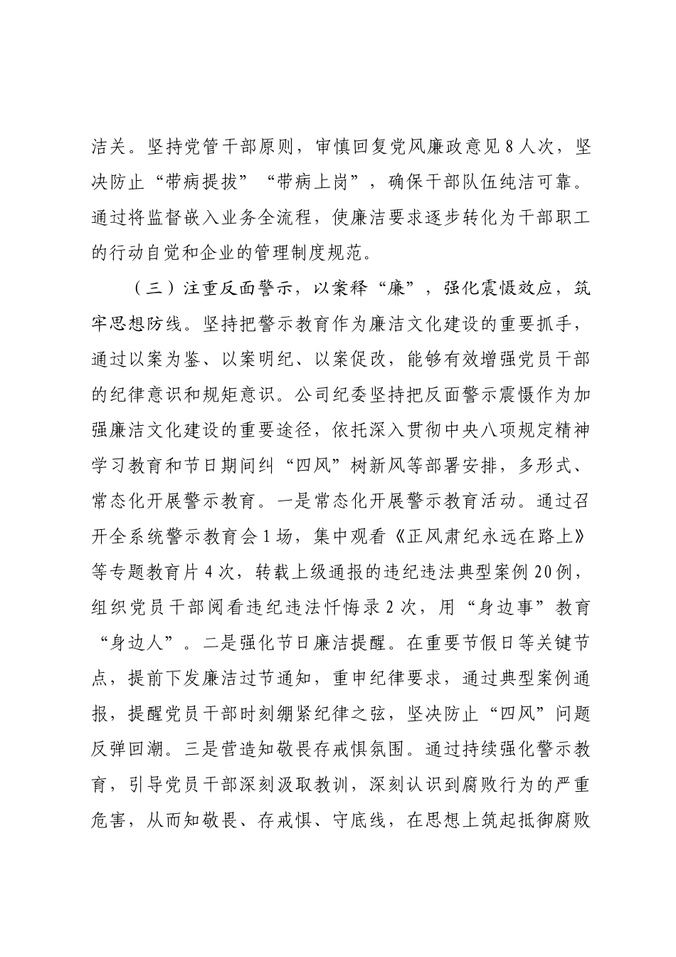 国有企业纪委关于廉洁文化建设工作情况的报告.docx_第3页