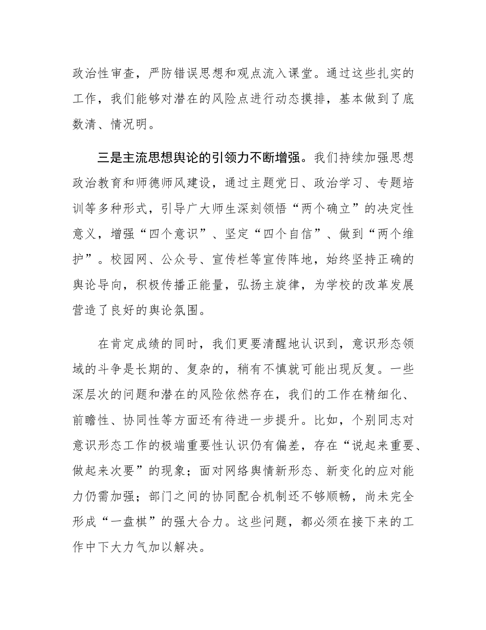 在中学2025年第三季度意态工作专题会议上的讲话.docx_第3页