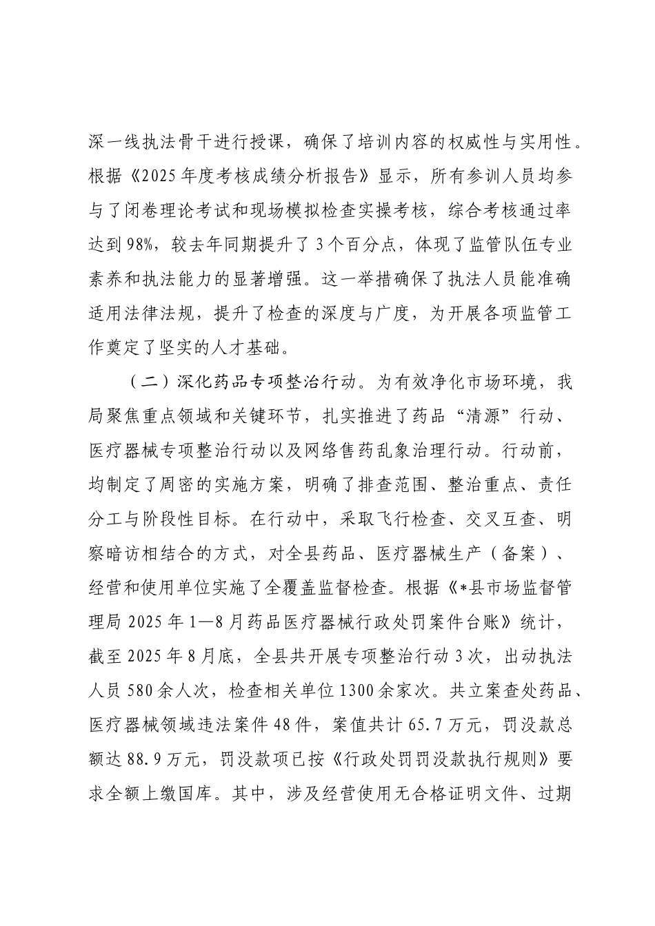 县市场监督管理局2025年度药品安全监管工作情况报告.docx_第2页