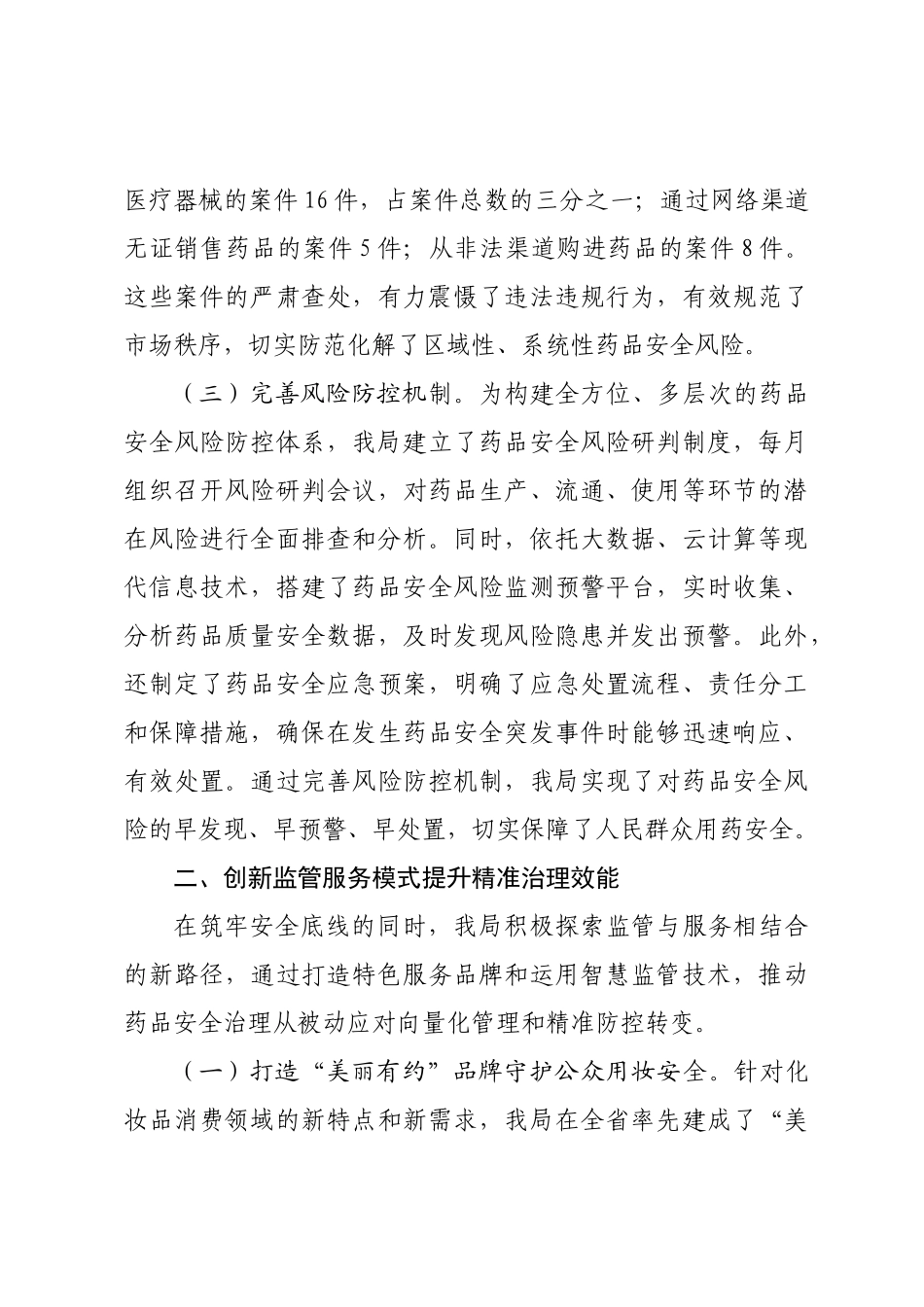 县市场监督管理局2025年度药品安全监管工作情况报告.docx_第3页