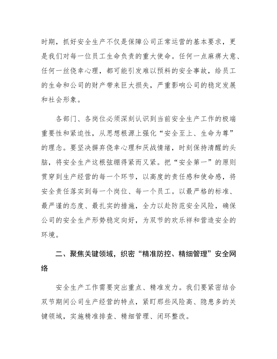 公司领导在2025年国庆中秋节前后安全生产工作上的讲话.docx_第2页