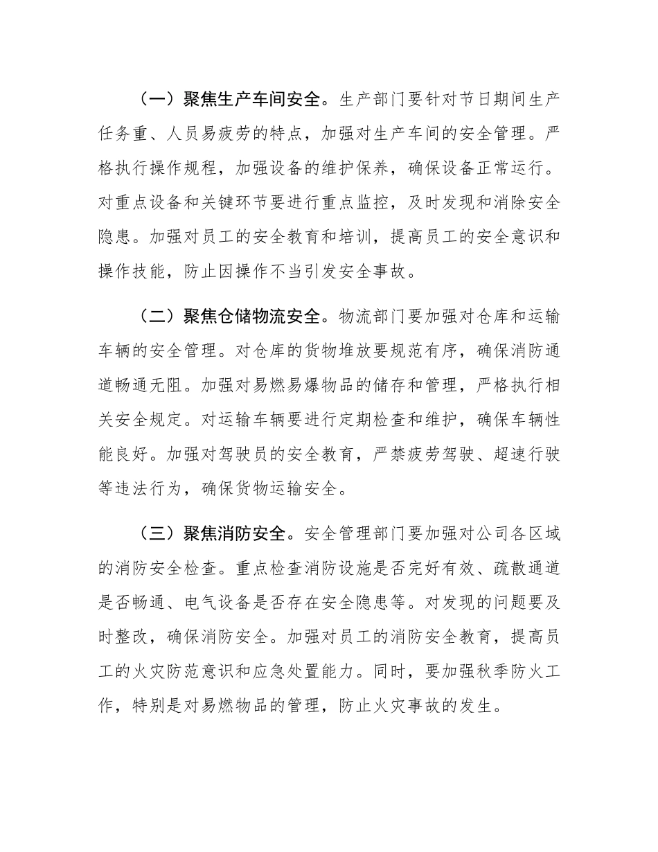 公司领导在2025年国庆中秋节前后安全生产工作上的讲话.docx_第3页