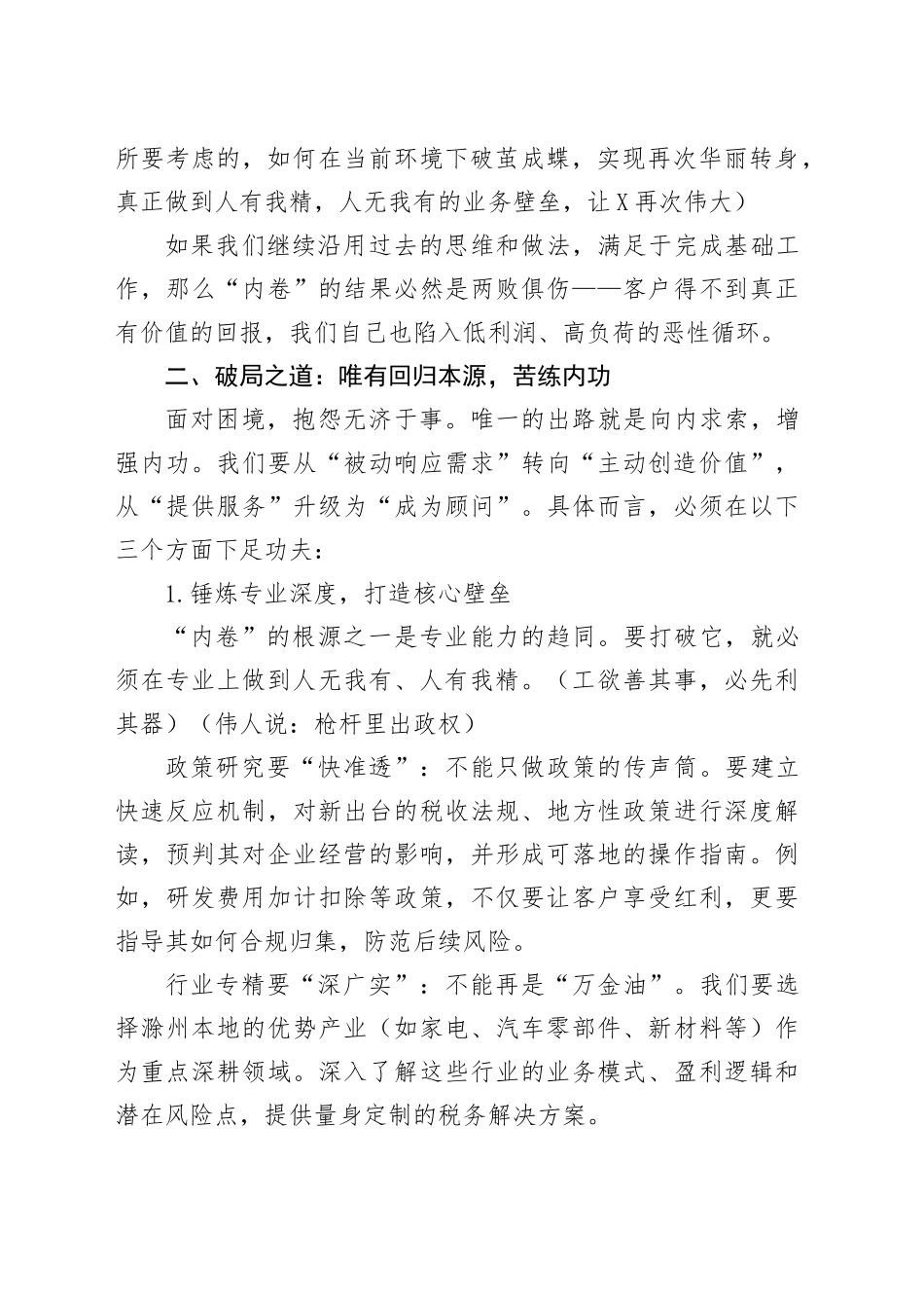 税务师事务所所长兼党支部书记同志在职工大会上的讲话.docx_第2页