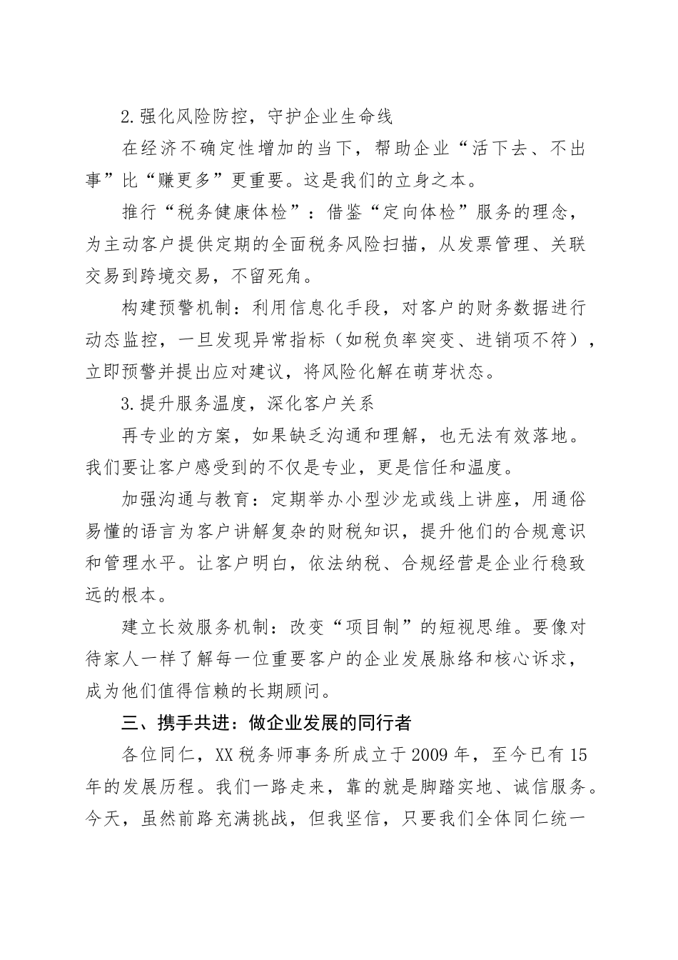 税务师事务所所长兼党支部书记同志在职工大会上的讲话.docx_第3页