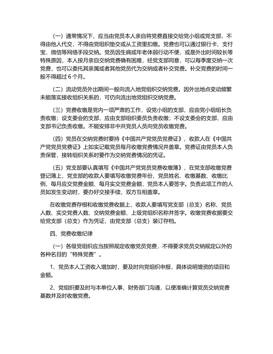 公司党费收缴管理制度.docx_第2页