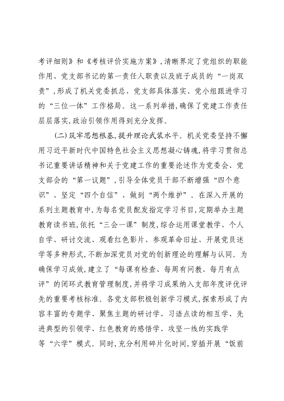 关于加强新时代机关党支部自身建设的调研报告.docx_第2页
