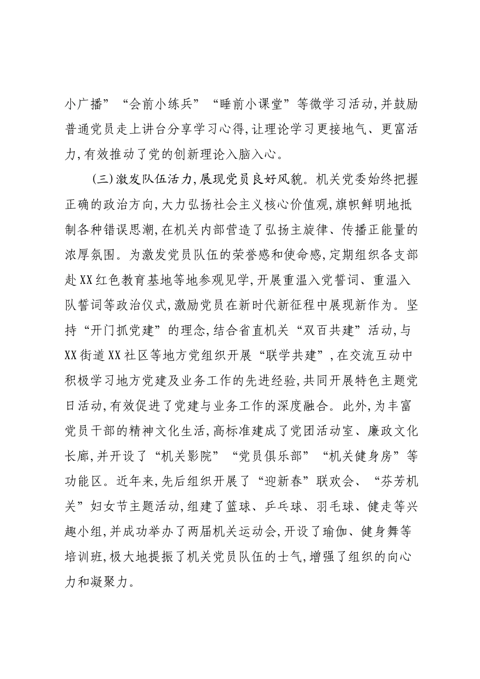 关于加强新时代机关党支部自身建设的调研报告.docx_第3页