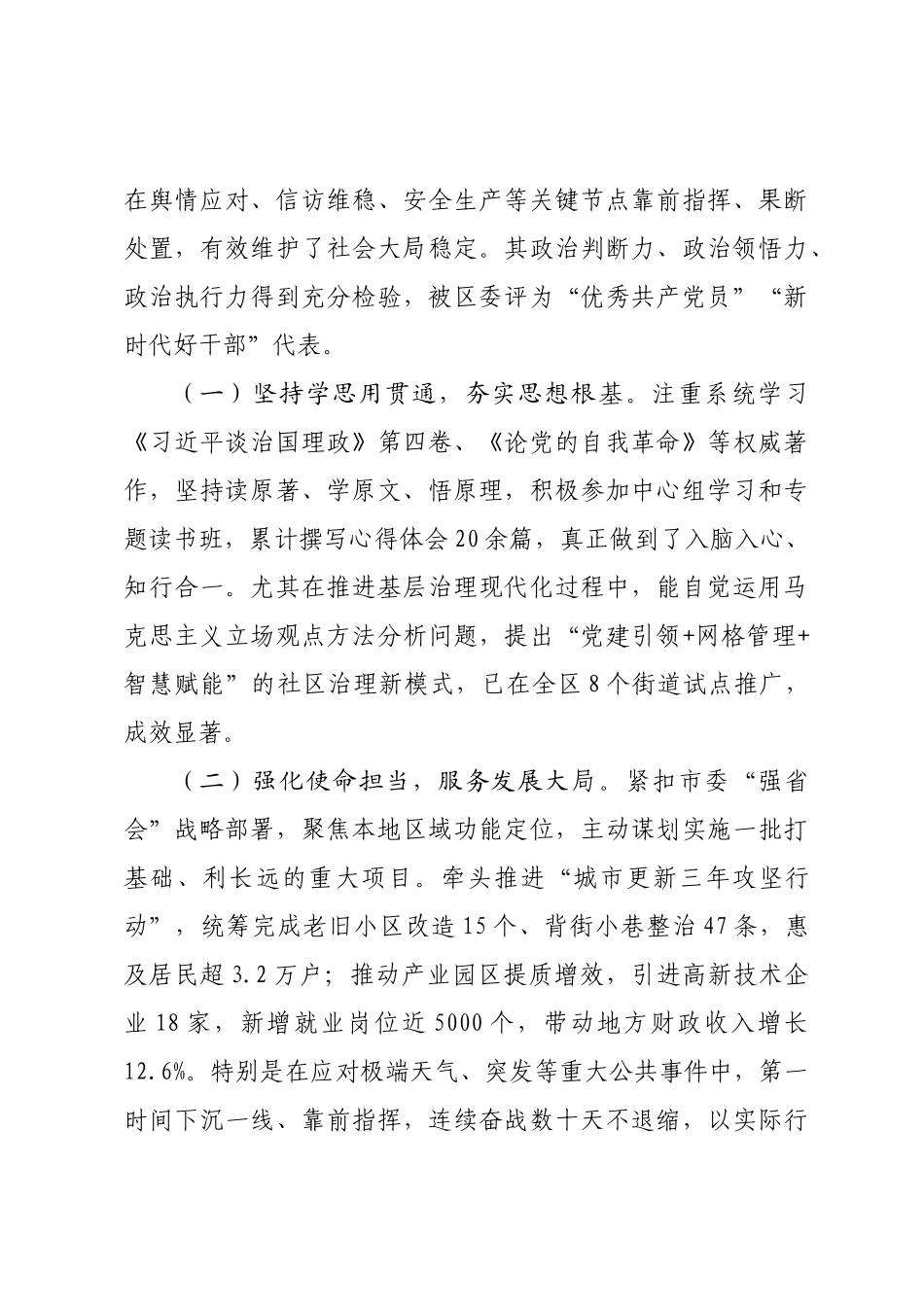 关于拟提拔任用人员现实表现材料.docx_第2页