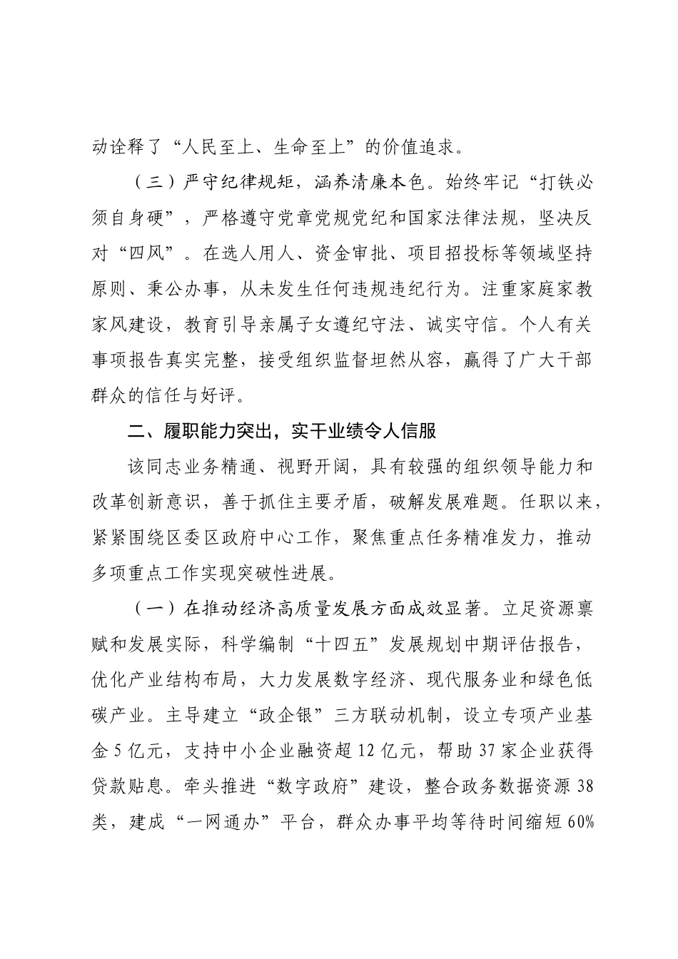 关于拟提拔任用人员现实表现材料.docx_第3页
