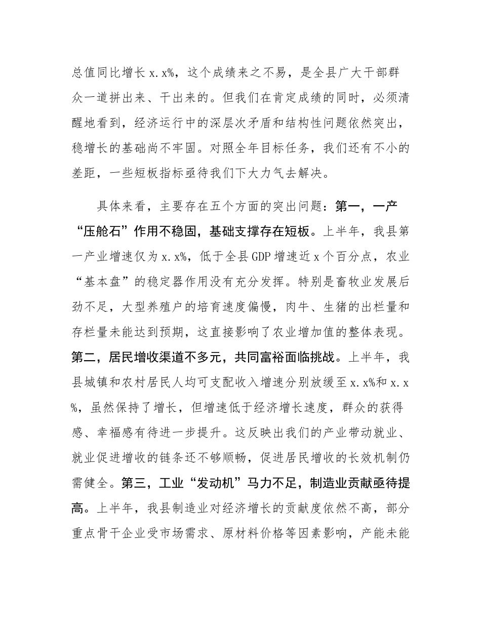 在2025年全县三季度经济运行调度会上的讲话.docx_第2页