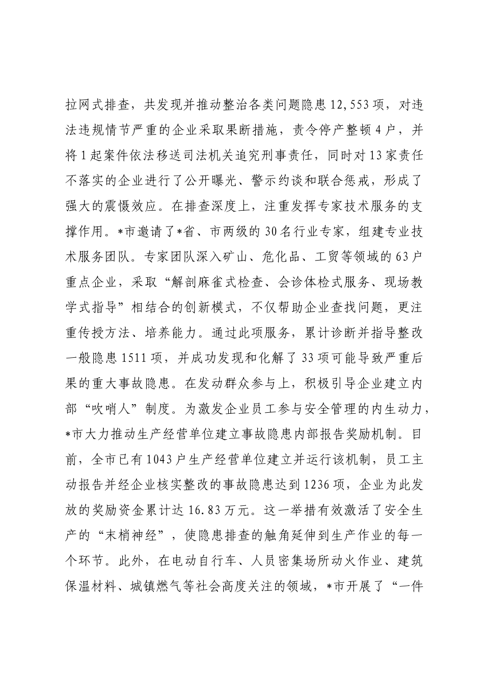 市应急管理局关于2025年度安全生产治本攻坚行动推进情况的报告.docx_第3页